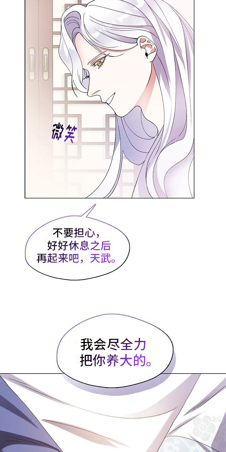 第2章：把你养大29