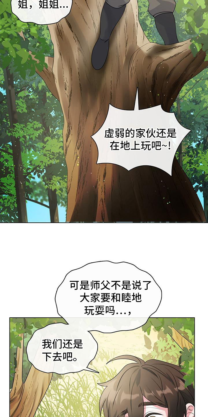 第11章：拜入门下19