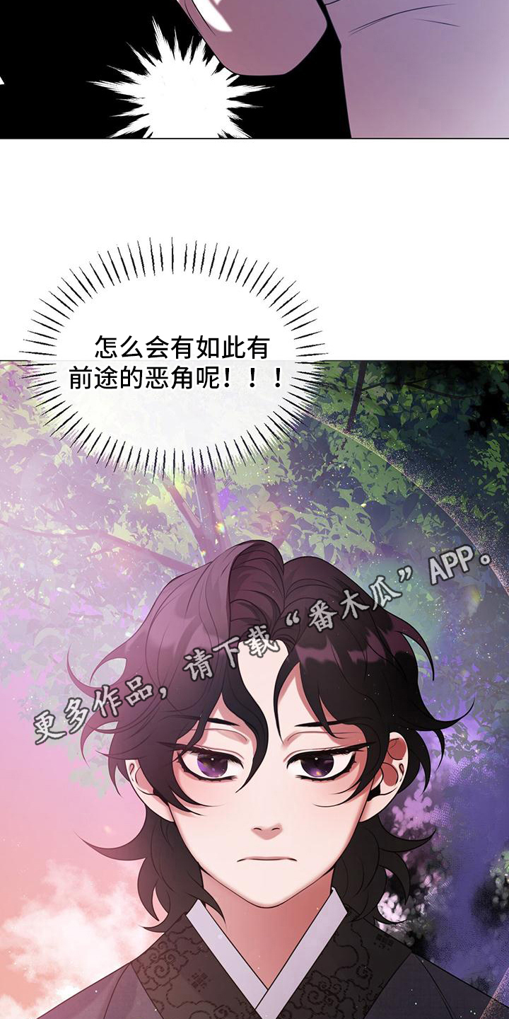 第15章：有前途的恶角24