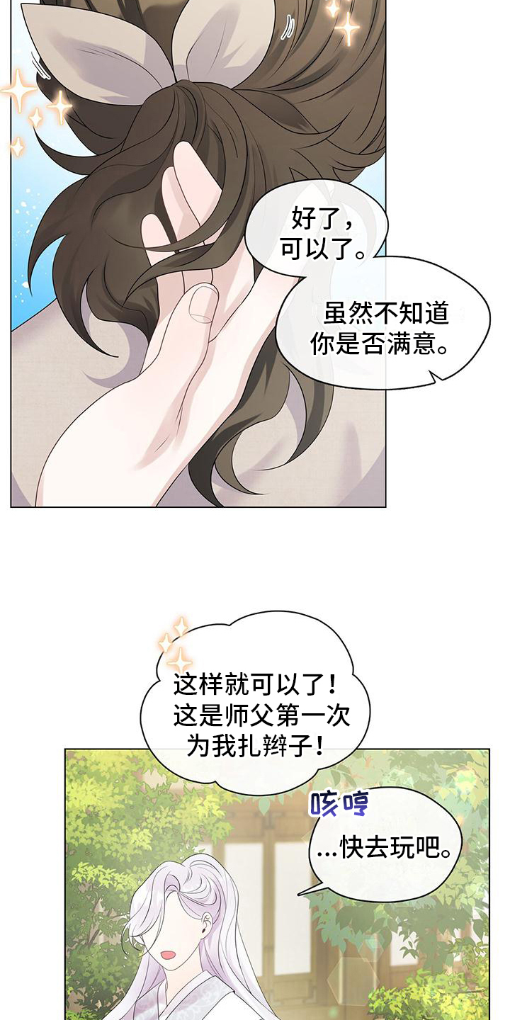 第11章：拜入门下10