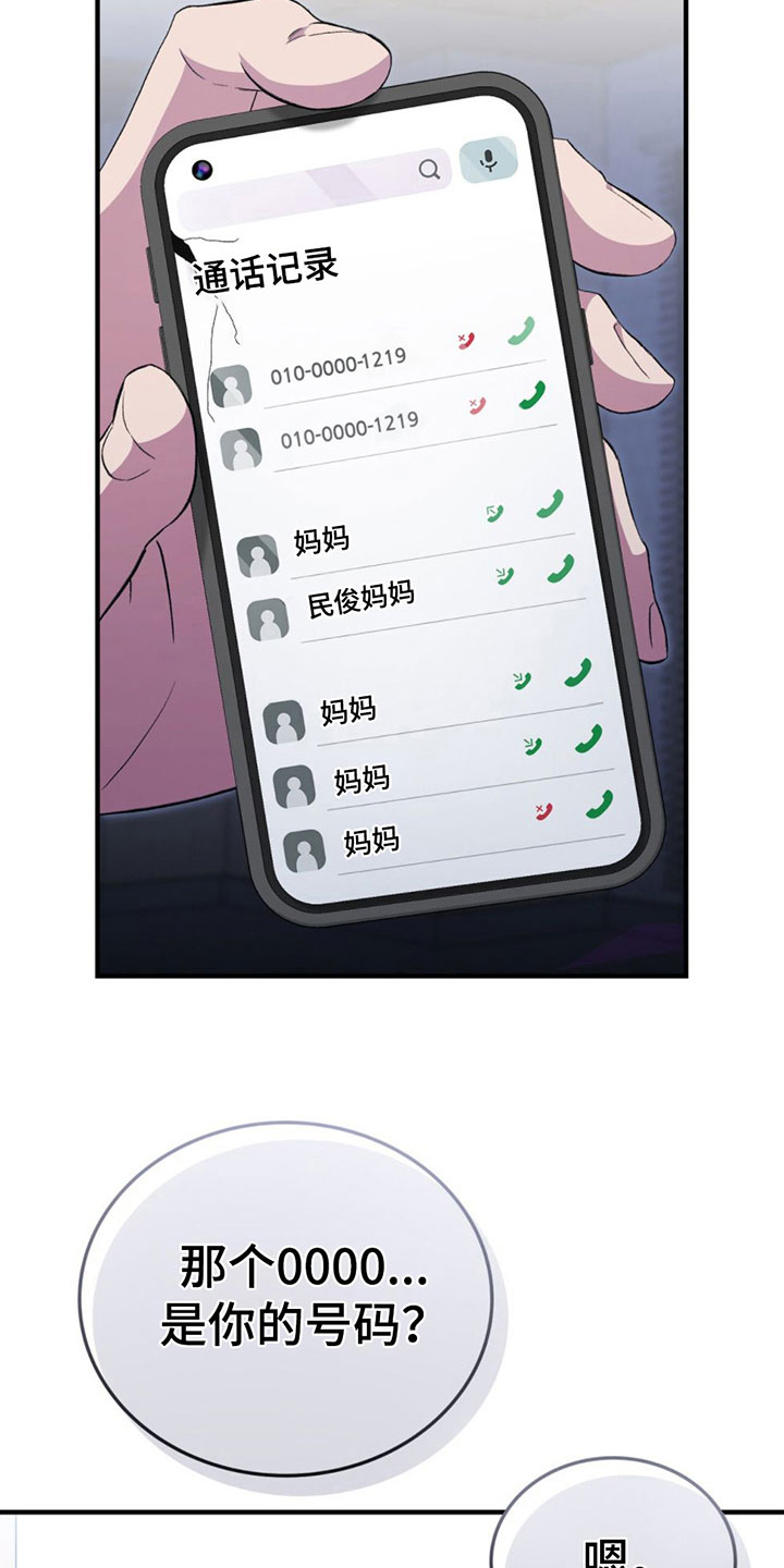 第12章：躲着我？20