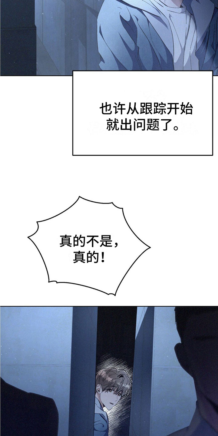 第3章：被发现了11