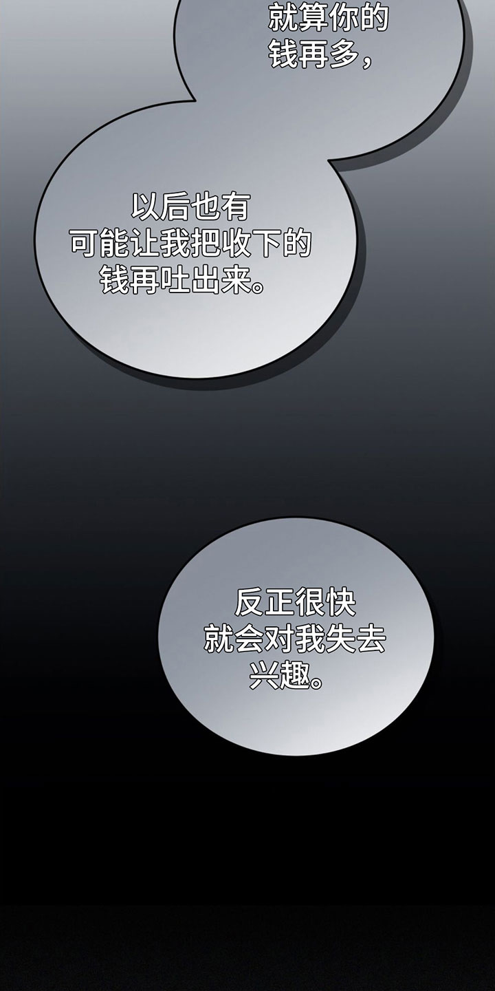 第23章：全部辞掉21
