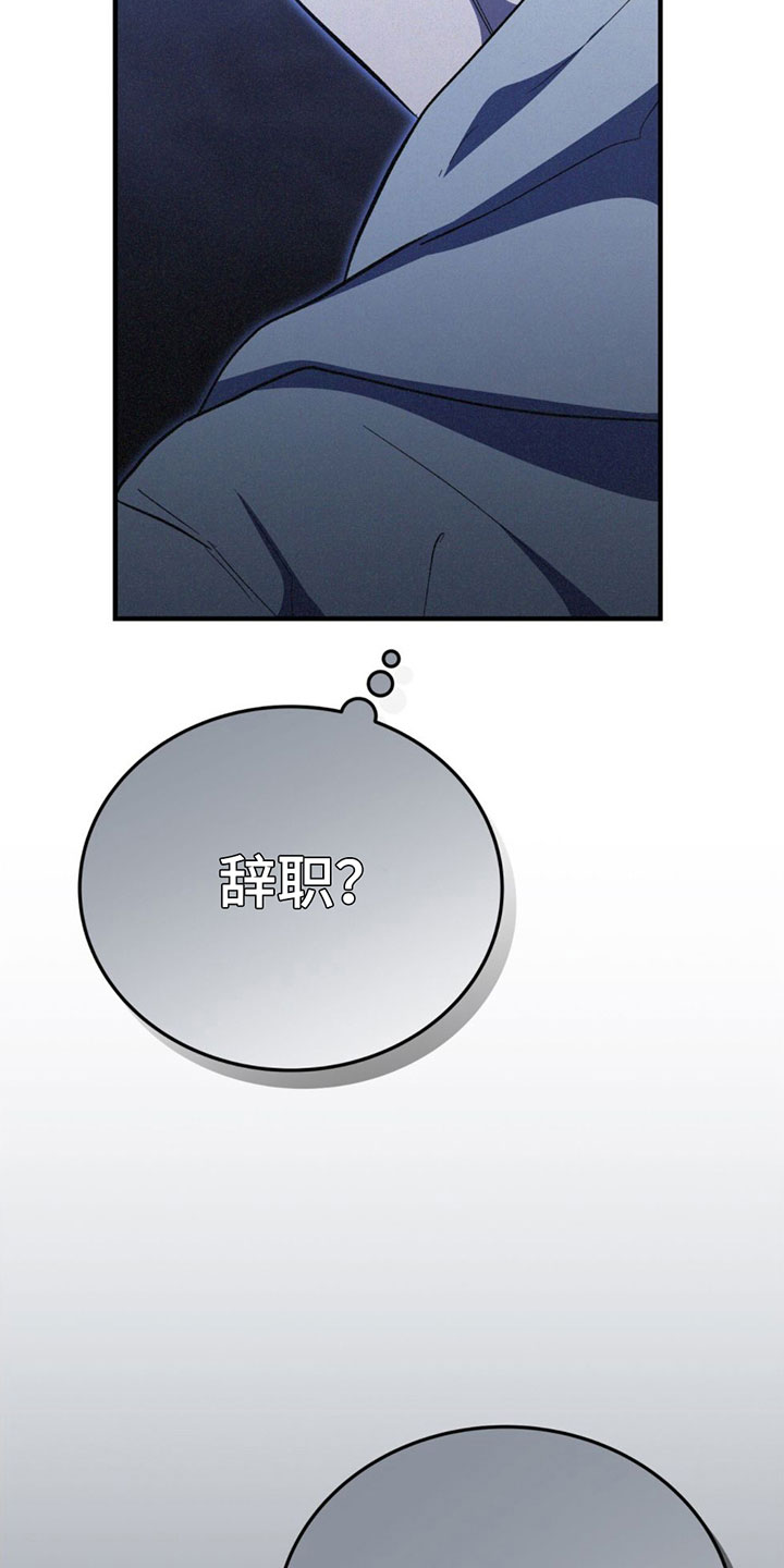 第23章：全部辞掉20