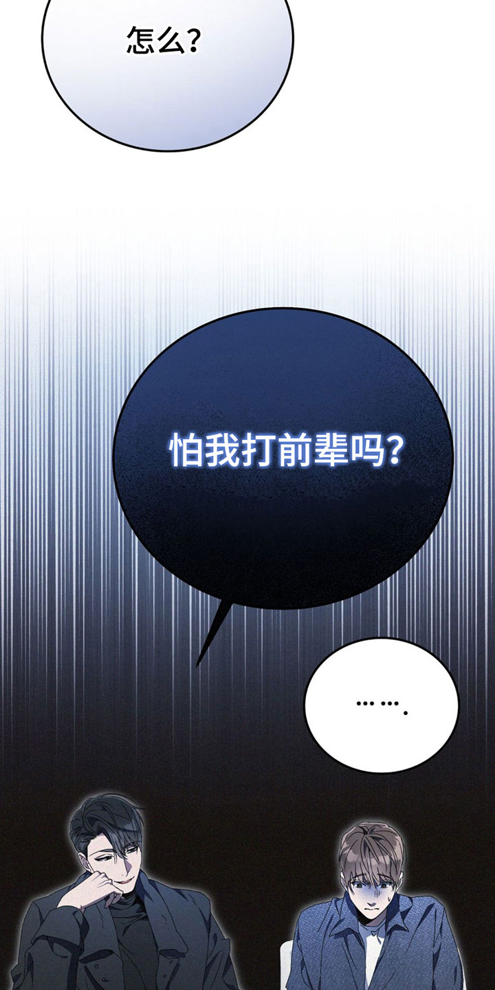第24章：怕我吗？18