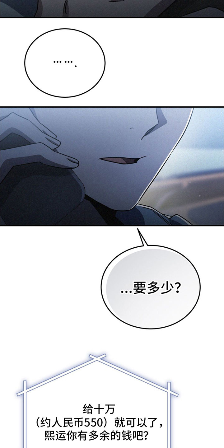 第31章：要钱18