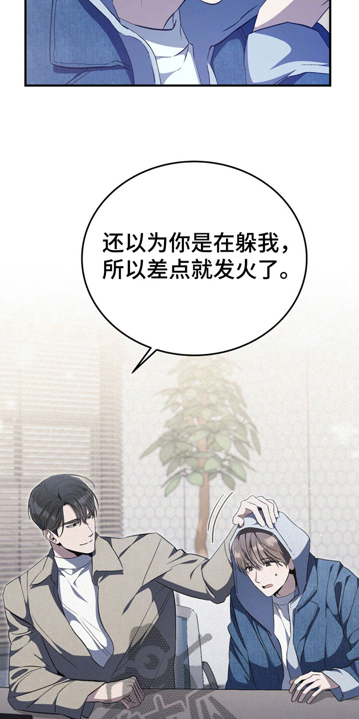 第12章：躲着我？11