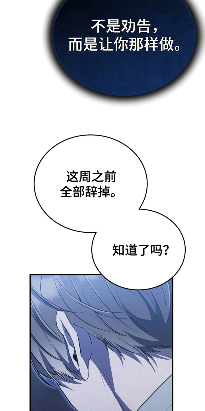 第23章：全部辞掉19