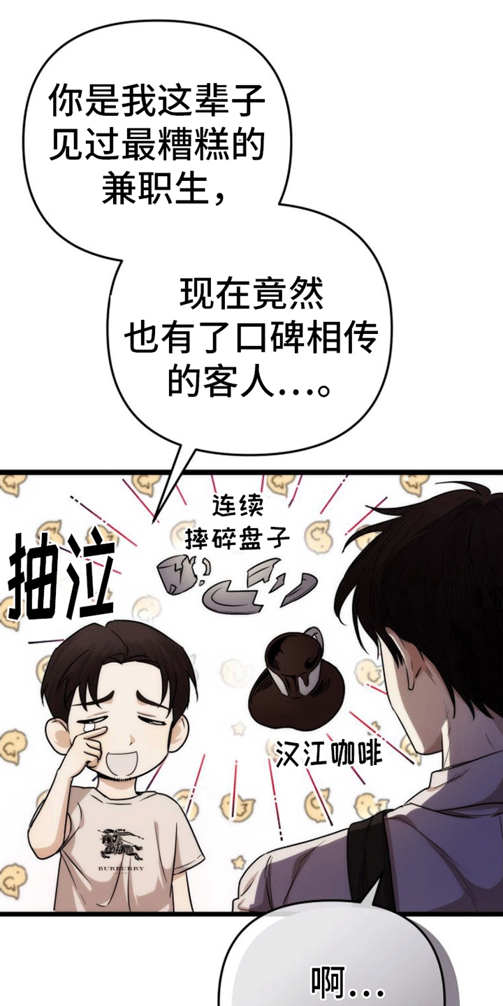 第3章：咖啡店店员15