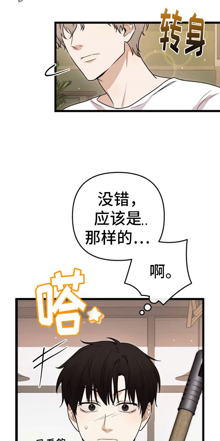 第7章：被告白33