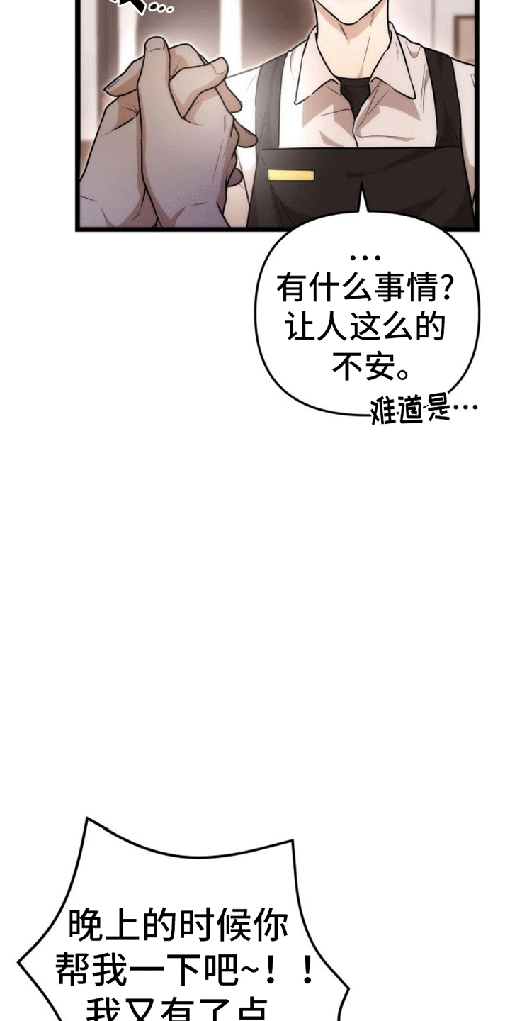 第3章：咖啡店店员17