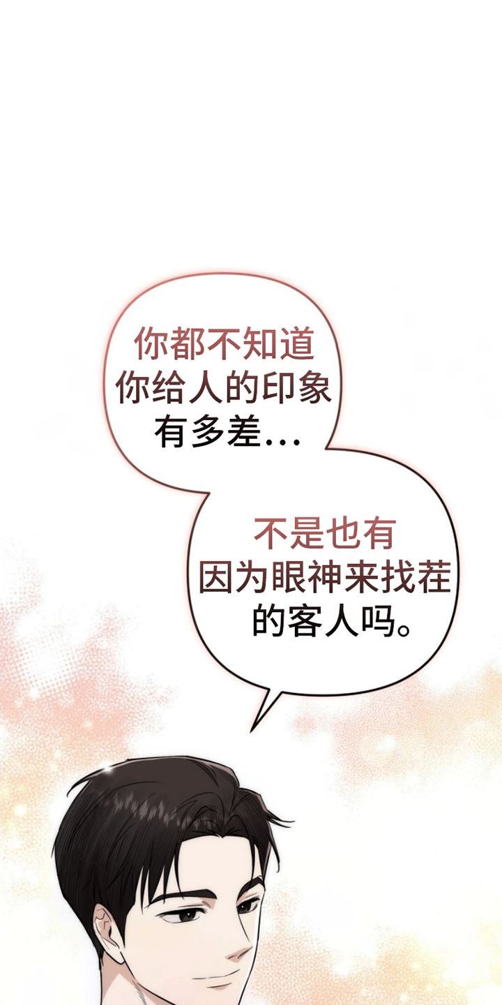 第3章：咖啡店店员28