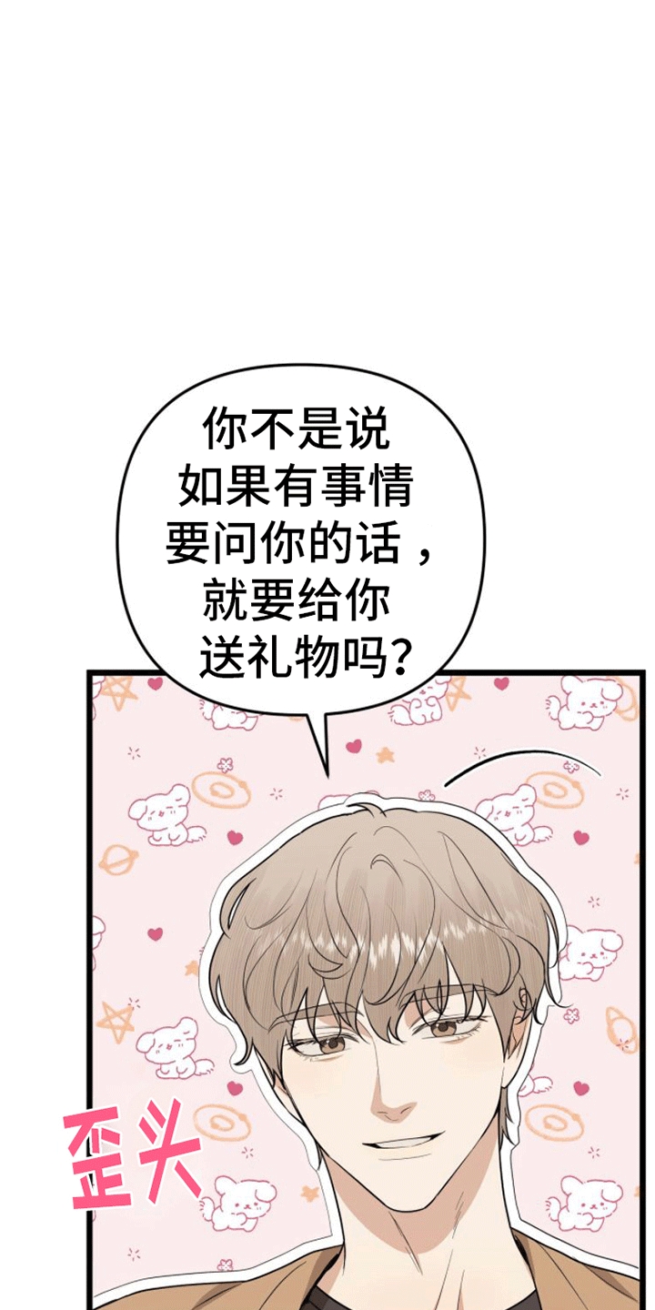 第13章：礼物10