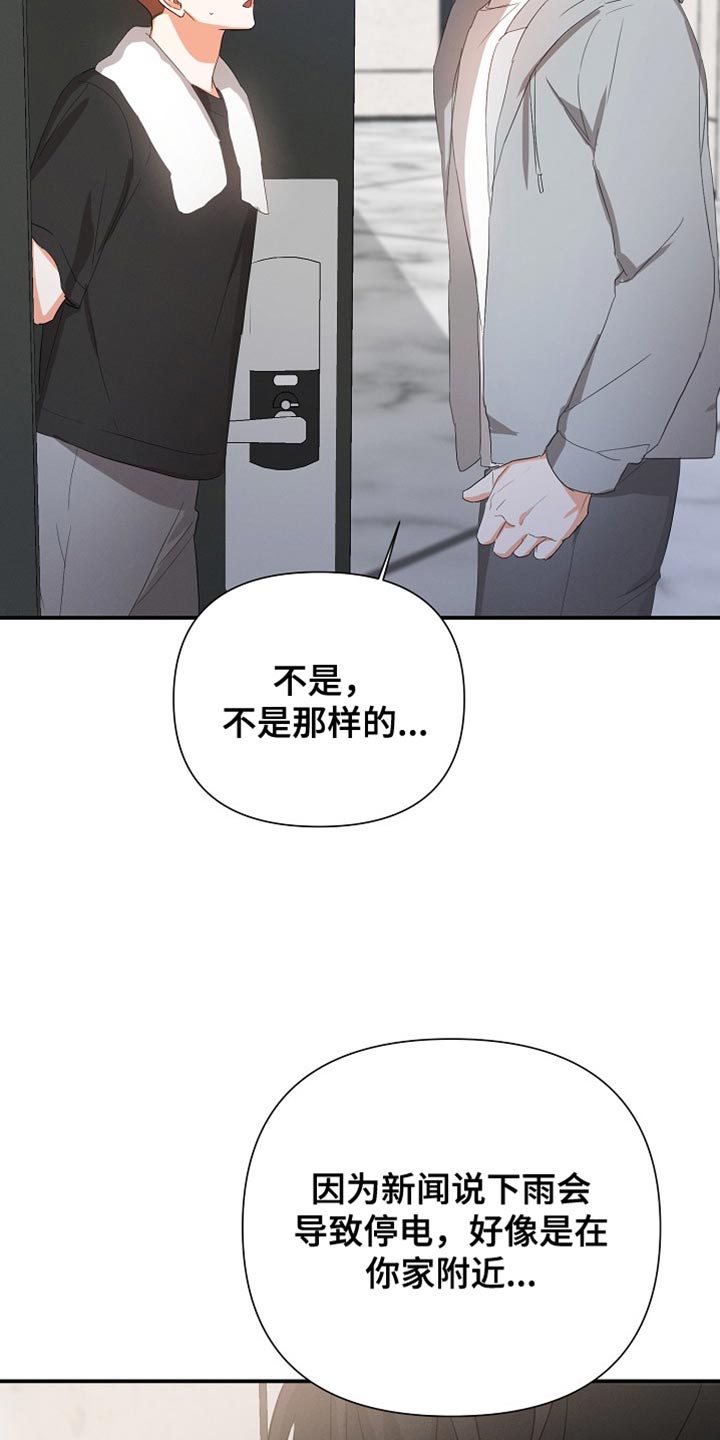 第66章：【第二季】因为担心你14