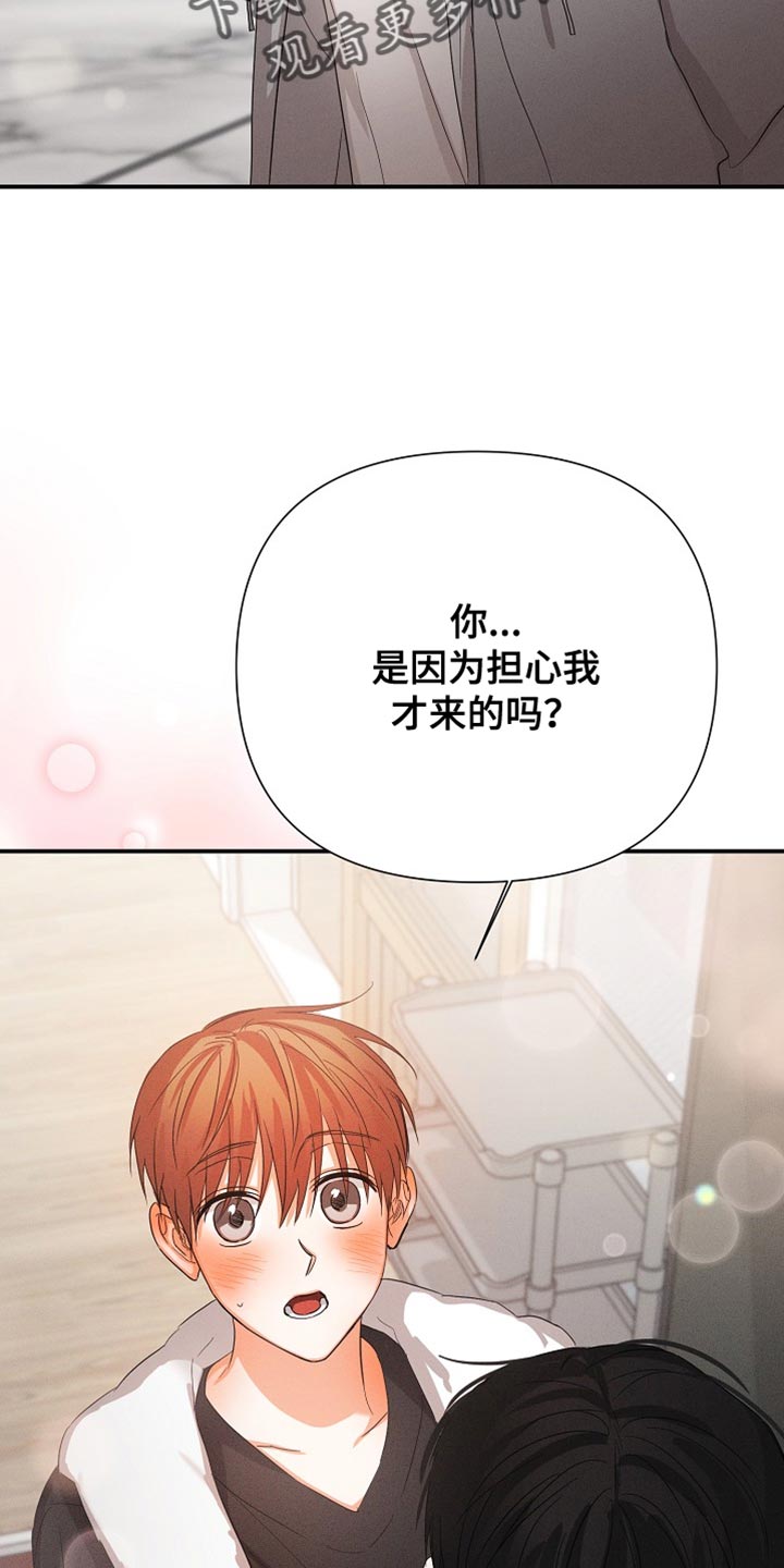 第66章：【第二季】因为担心你22