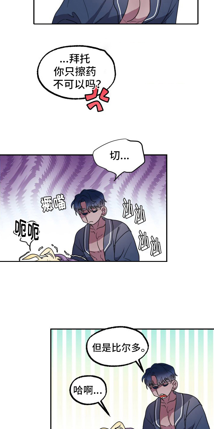 第11章：擦药5