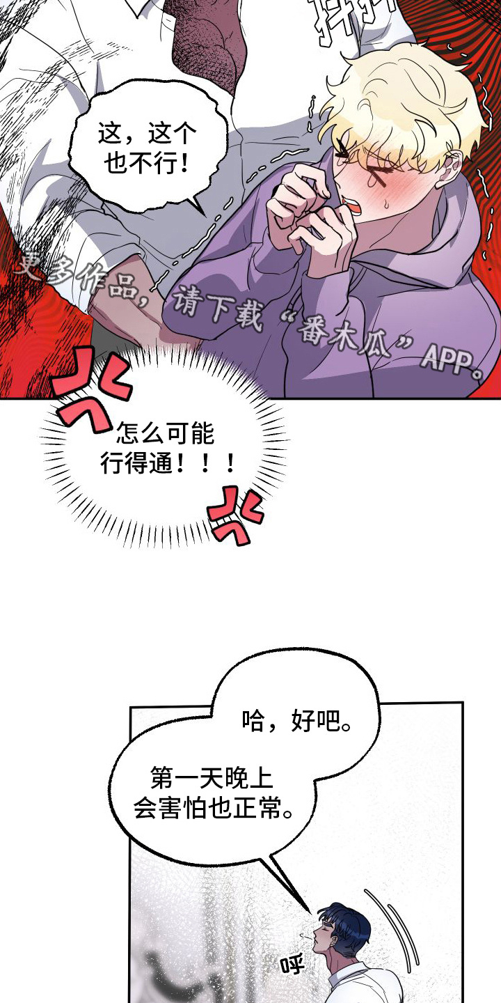 第5章：我行我素4