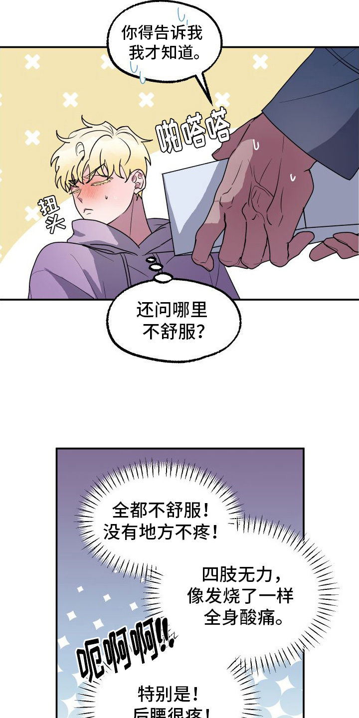 第10章：全身酸痛11