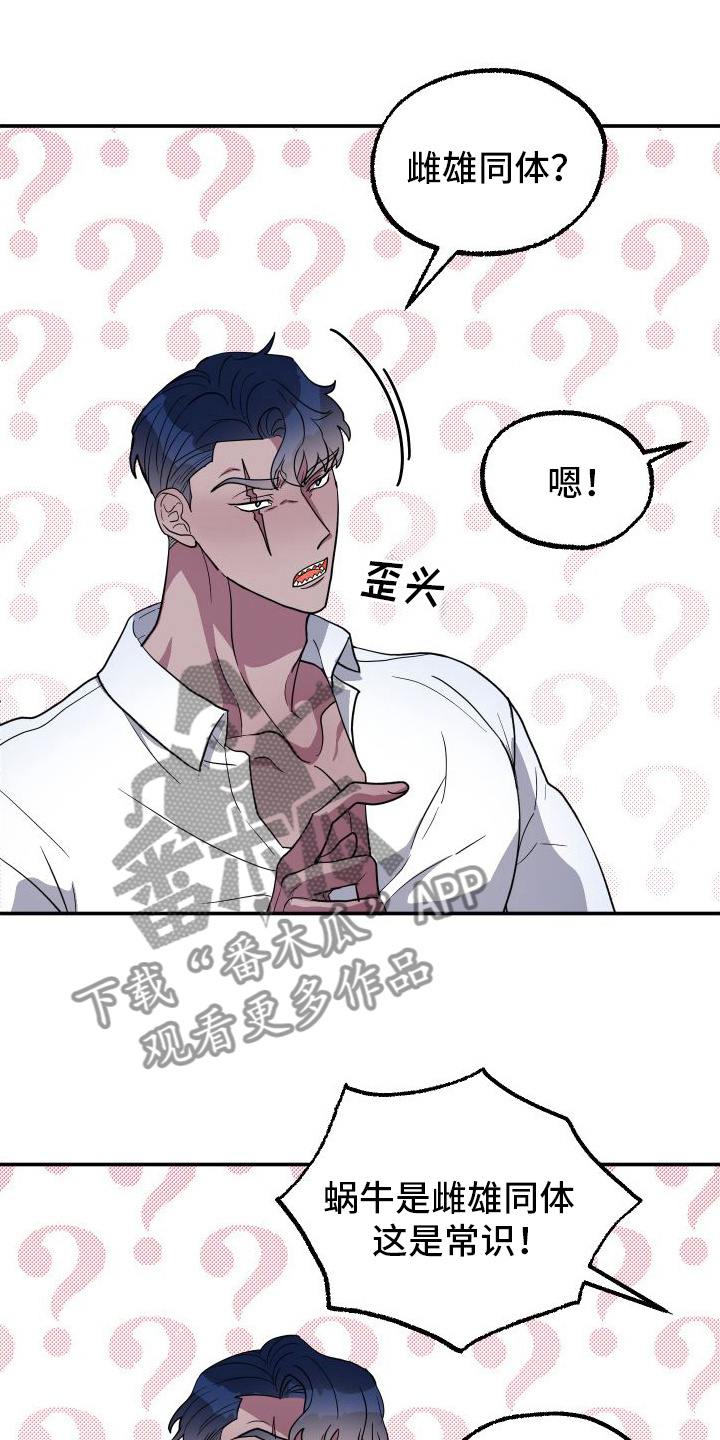 第4章：雌雄同体13