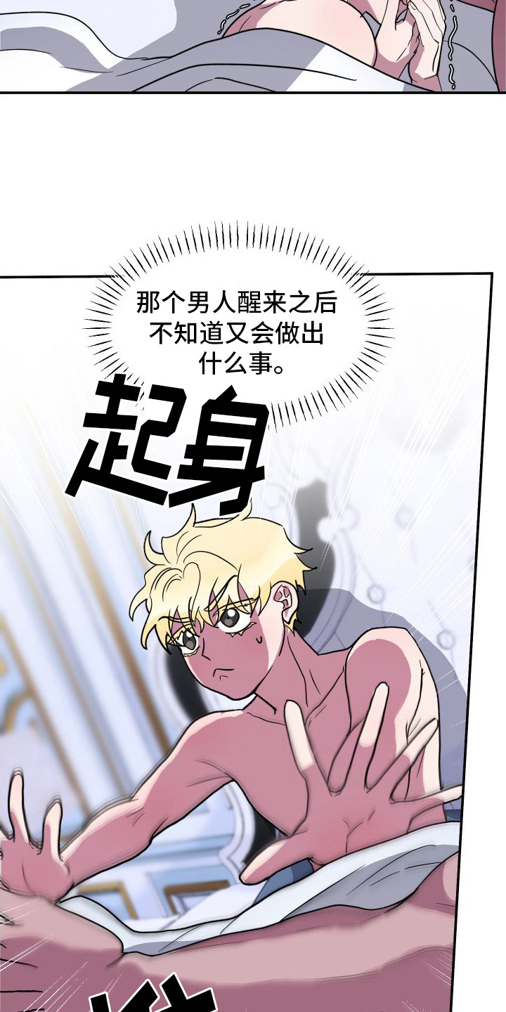第7章：惊醒12