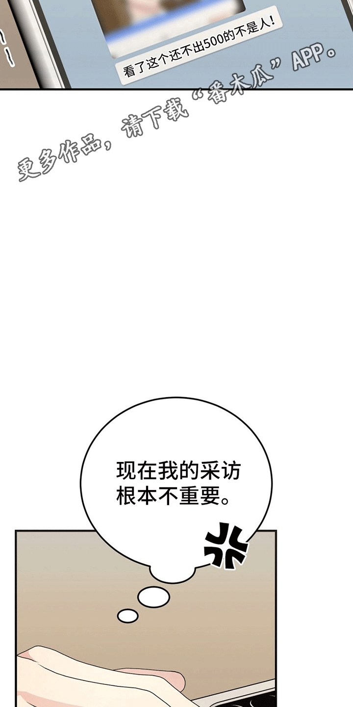 第18章：采访后6