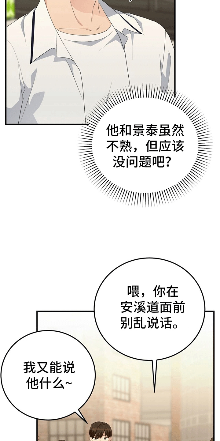 第18章：采访后25