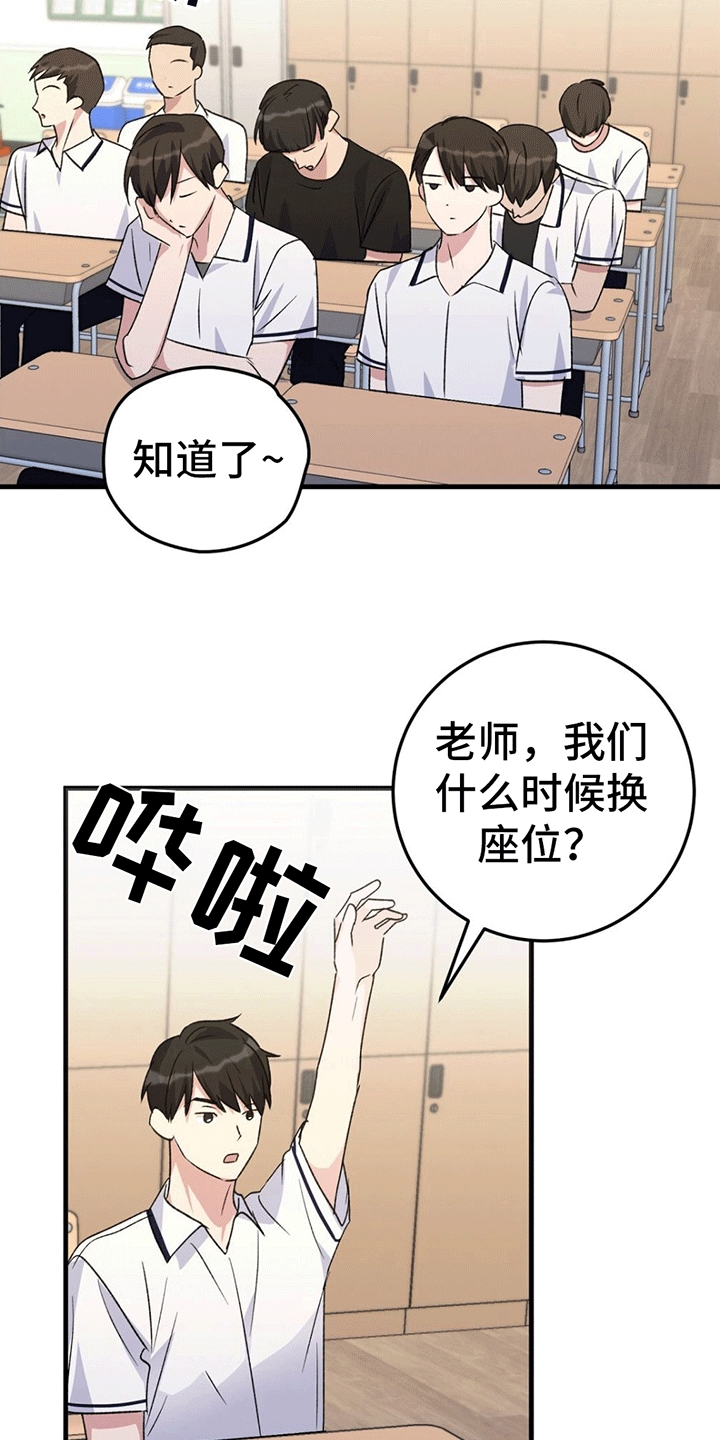 第4章：换座位24
