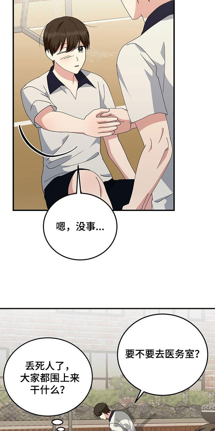 第20章：受伤7