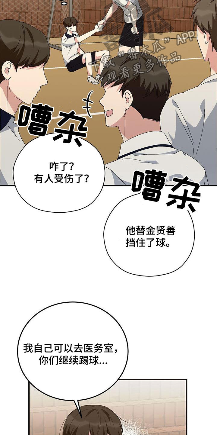 第20章：受伤8