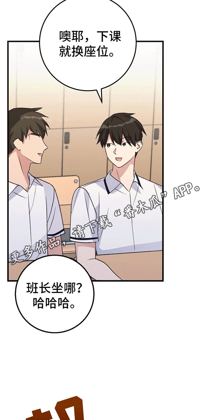 第4章：换座位26