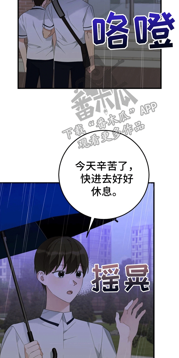 第15章：两人一伞19