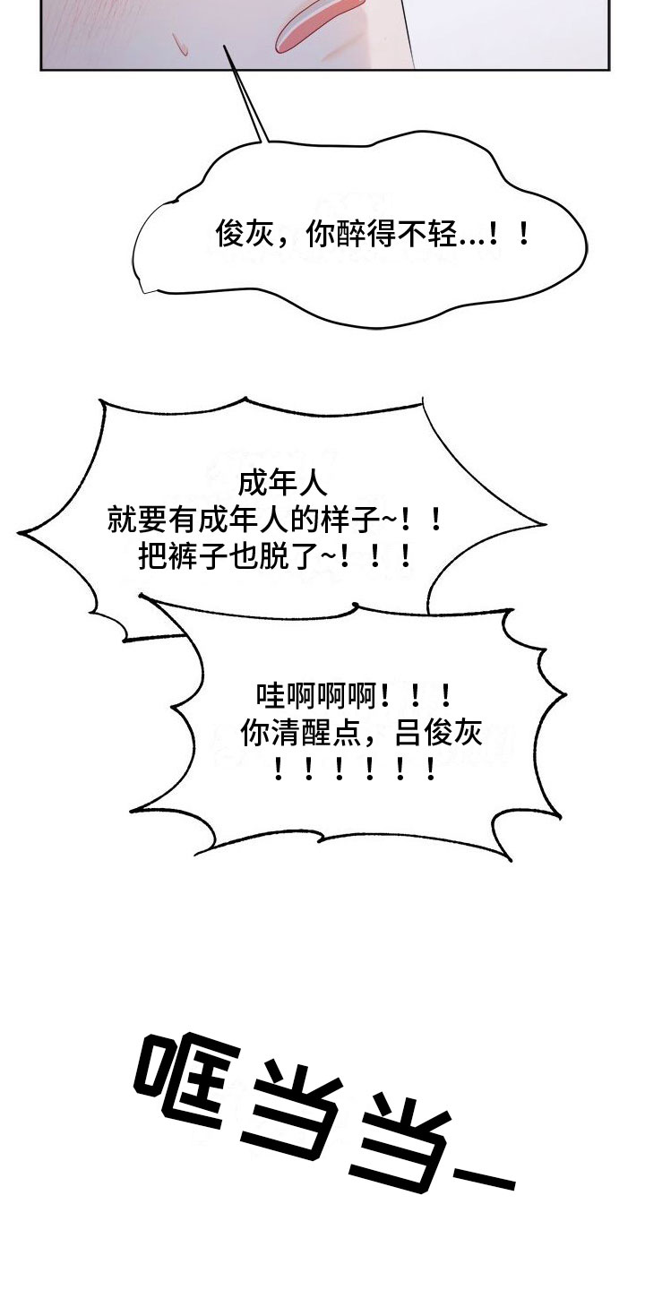 第8章：醉了13