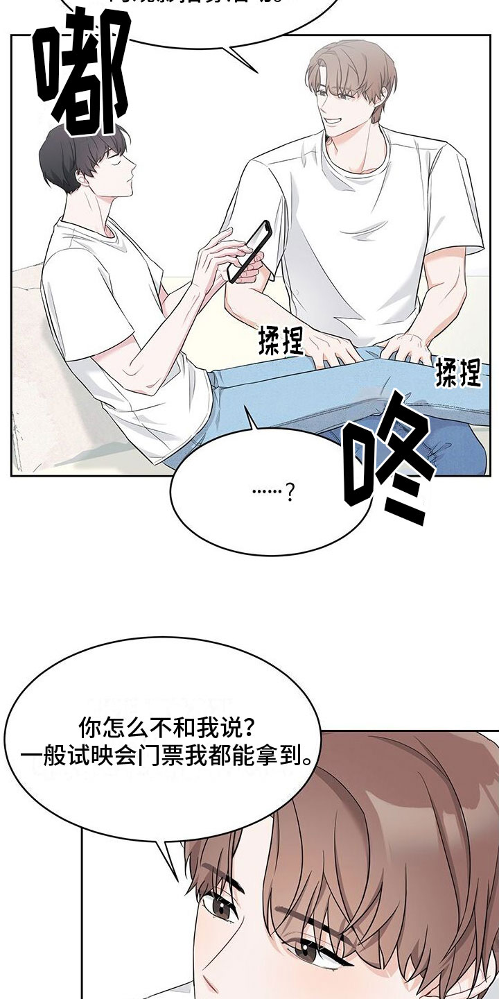 第2章：粉丝12