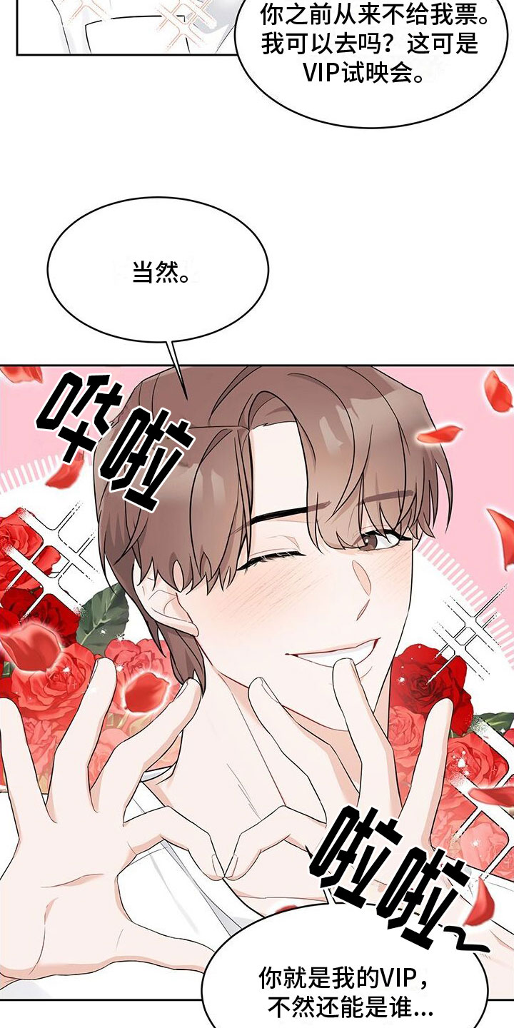 第2章：粉丝7