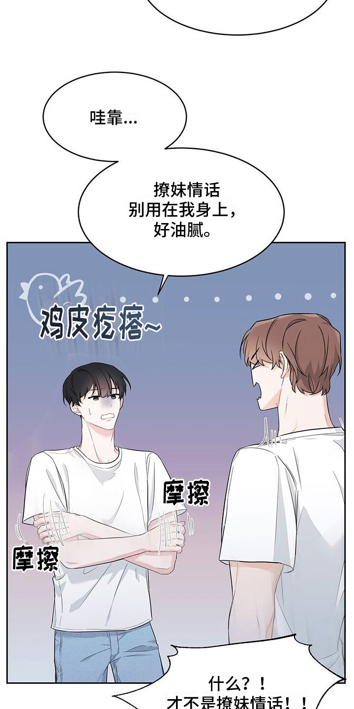 第2章：粉丝8