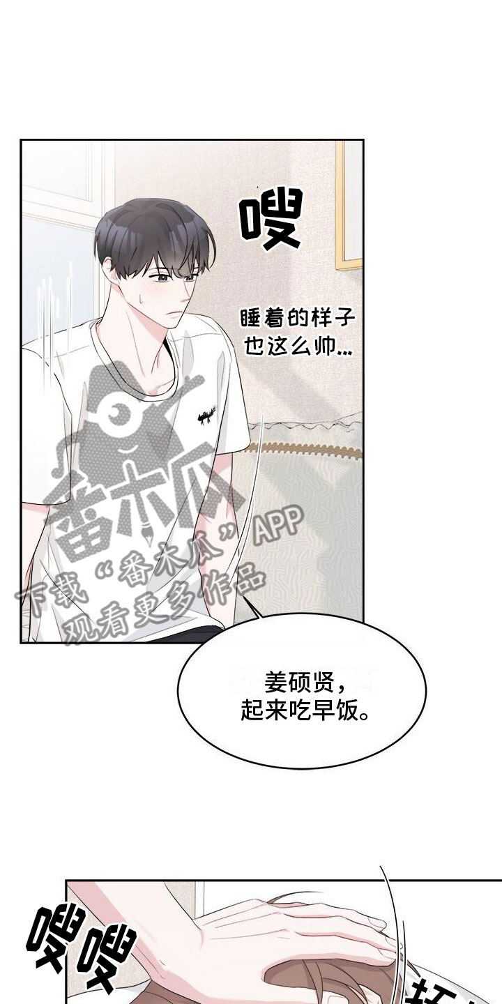 第4章：留在他身边13