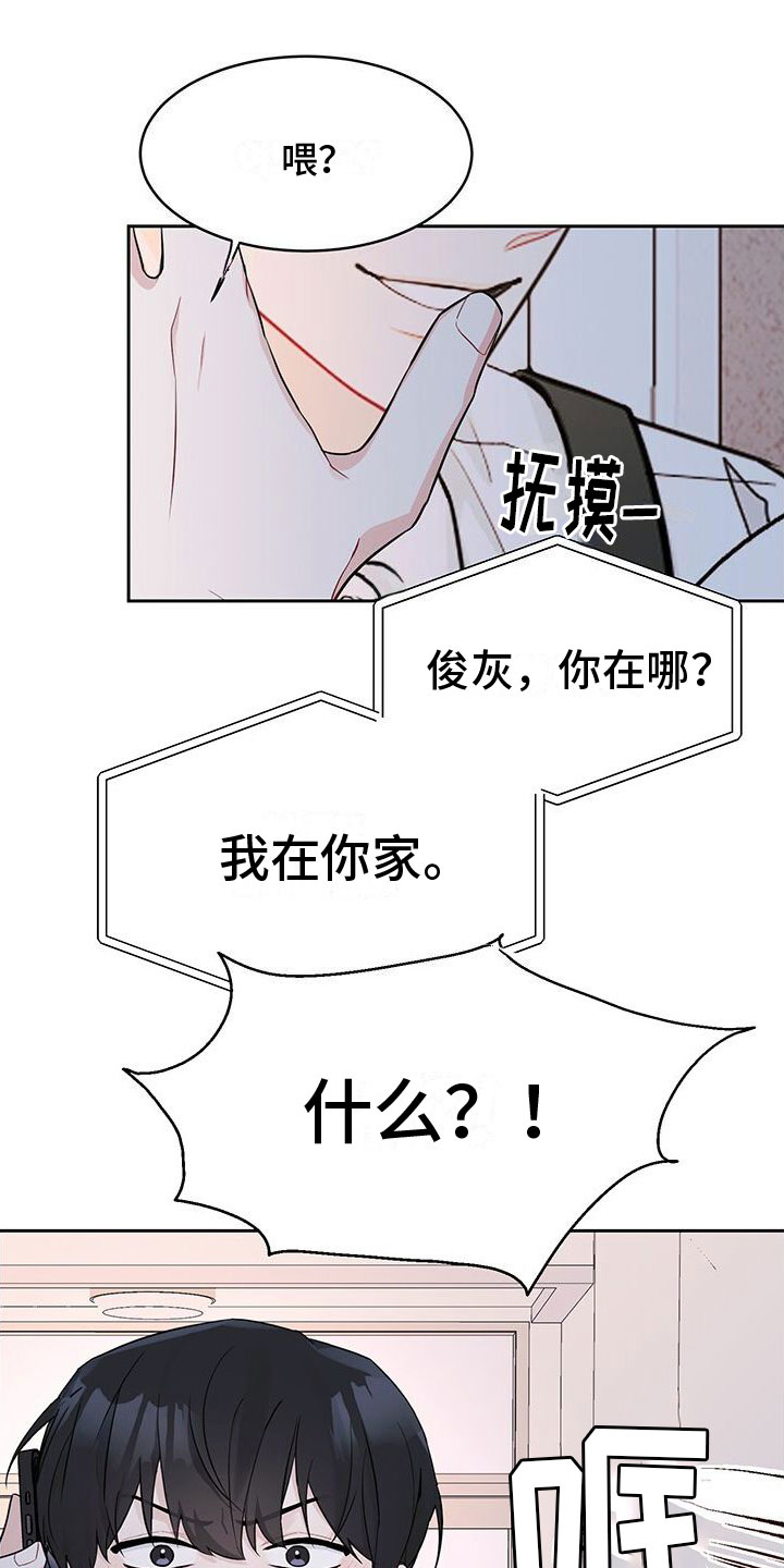 第1章：发小20