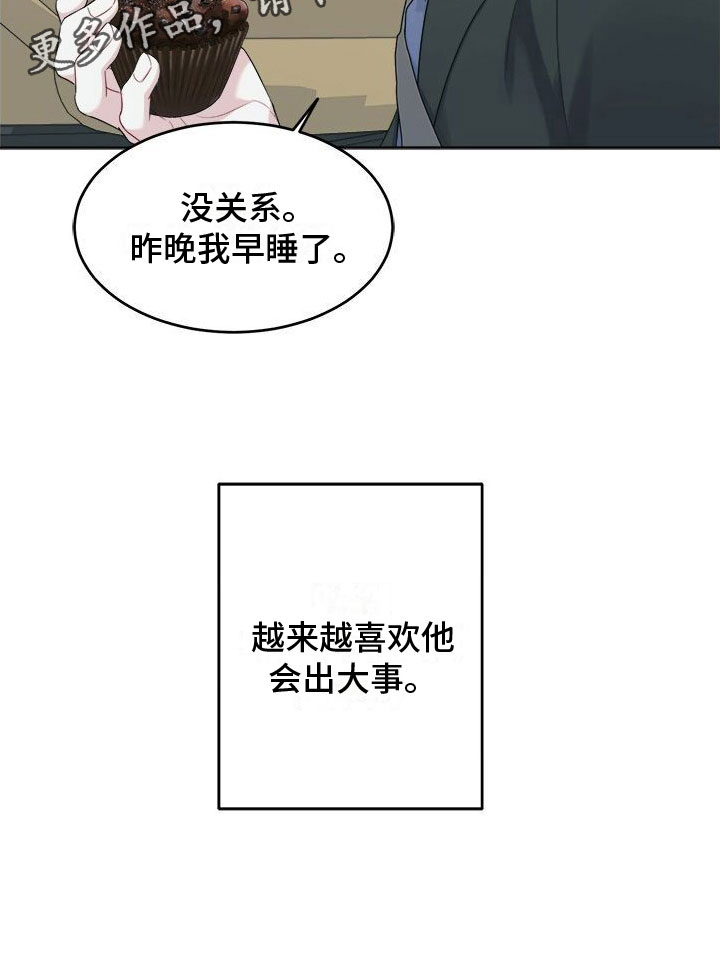 第12章：越来越喜欢25