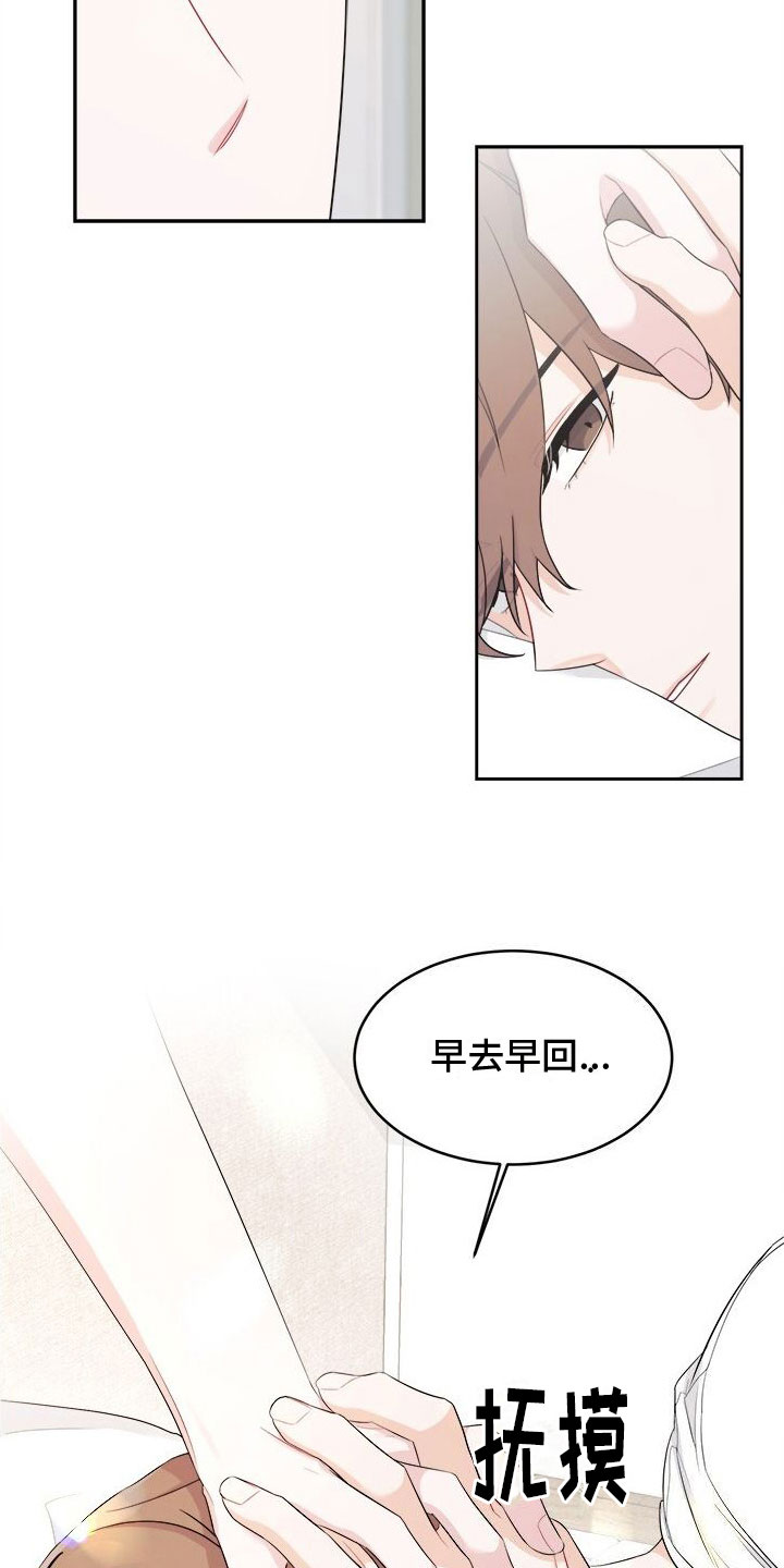 第4章：留在他身边16