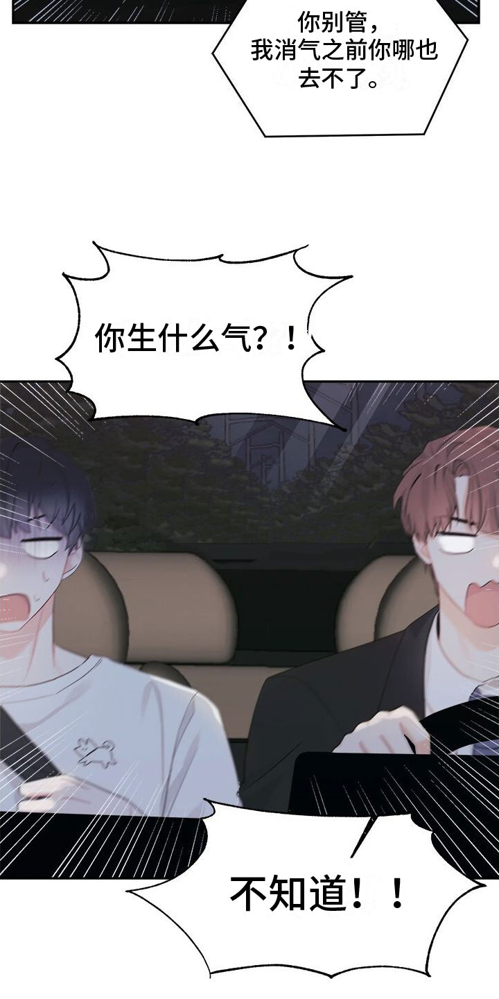 第7章：生气24