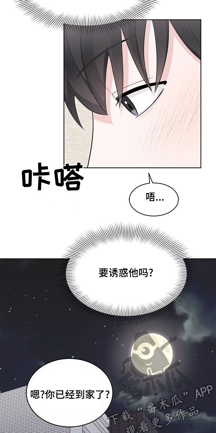 第26章：别生气了6