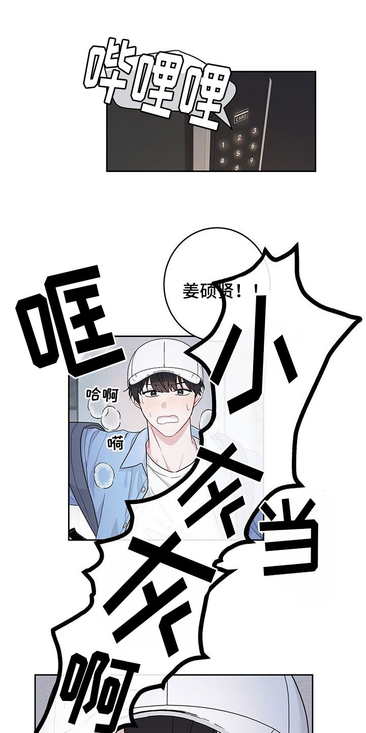 第1章：发小25