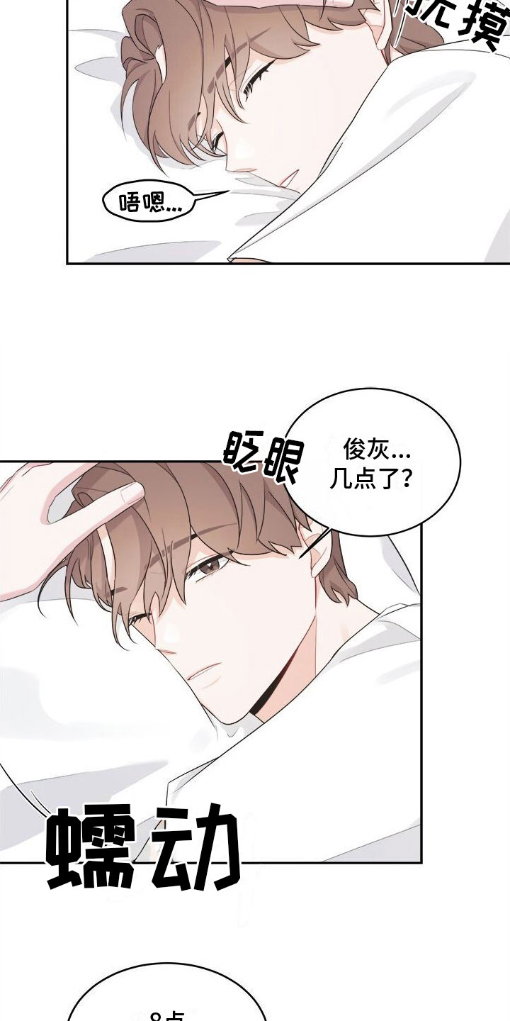 第4章：留在他身边14