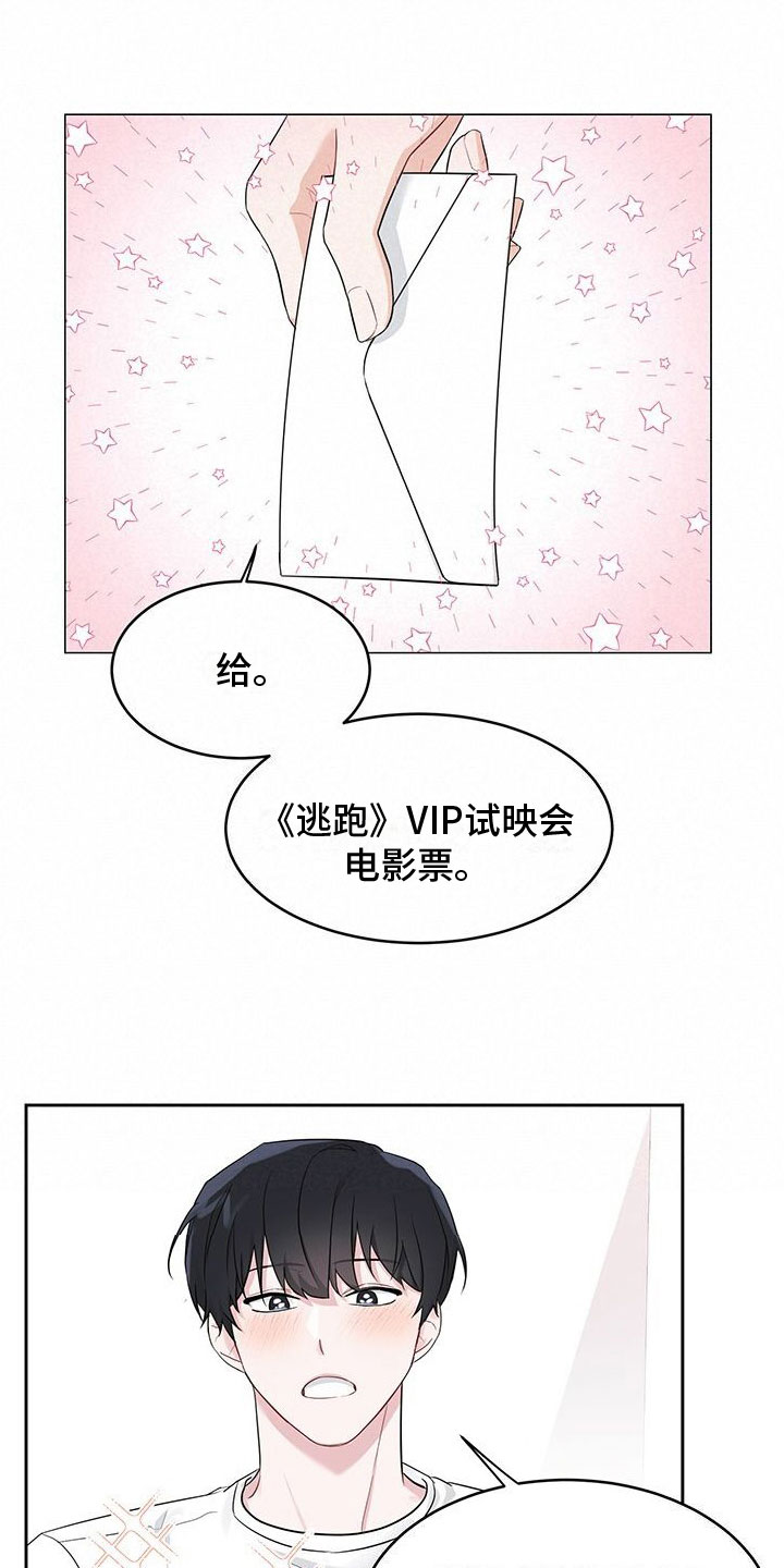第2章：粉丝6