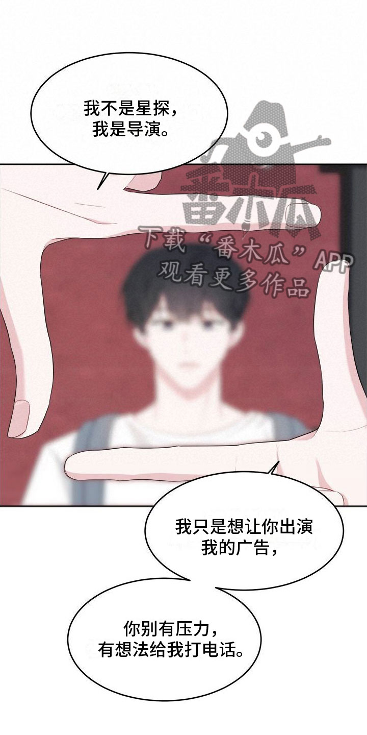 第5章：广告邀约11