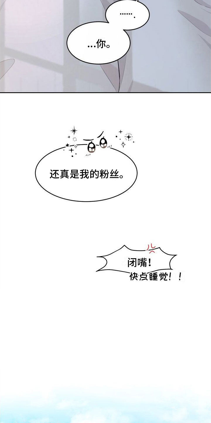 第4章：留在他身边7