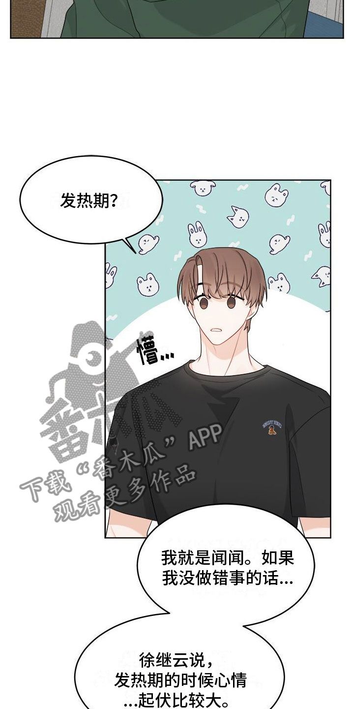 第18章：别想了17