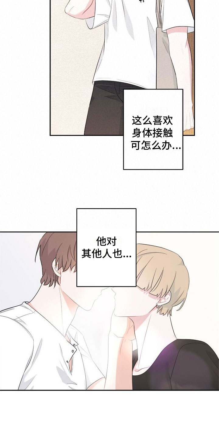 第4章：留在他身边21