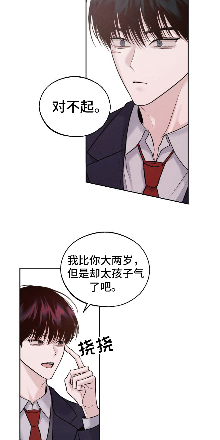 第12章：道歉14