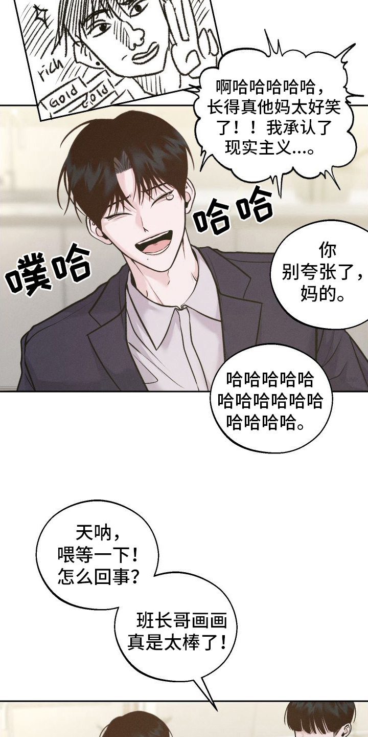 第6章：不准画画7